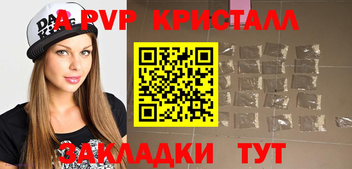 Alfa_PVP  A-PVP СК  Вход с VPN  Кизляр  Альфа ПВП Crystall 