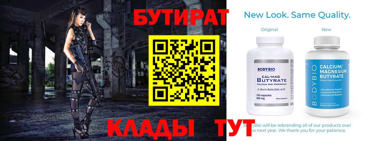 БУТИРАТ буратино Кизляр