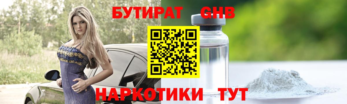 Бутират 99%  Вход с VPN  Кизляр 