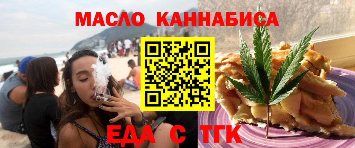 Еда ТГК конопля Кизляр