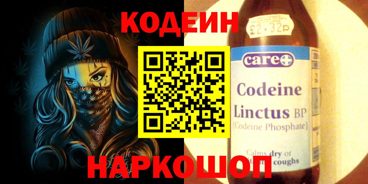 Кизляр  Codein напиток Lean (лин)  Вход с VPN  продажа наркотиков  Кодеиновый сироп Lean Purple Drank 